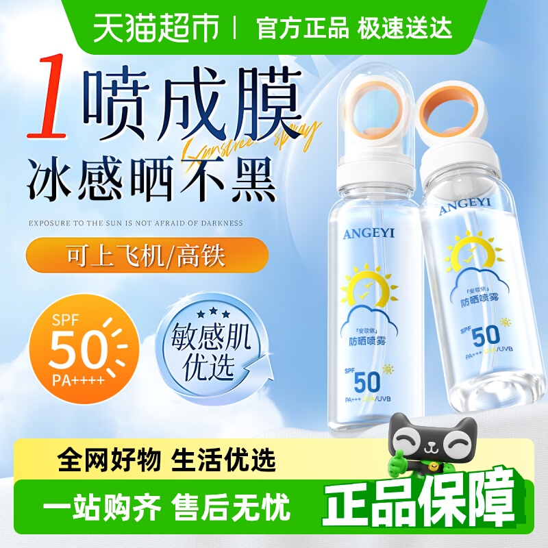 胖东来推荐&防晒喷雾可上飞机
