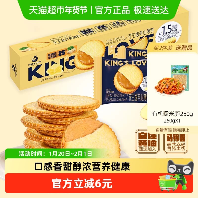 KOHOJO国王的赞赏花生酱夹心薄脆饼干360g马铃薯点心零食,零食/坚果/特产,薄脆饼干,淘宝优惠券,粉丝福利购,淘宝优惠卷