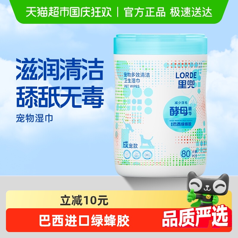 里兜桶装宠物湿巾不连抽不掉絮