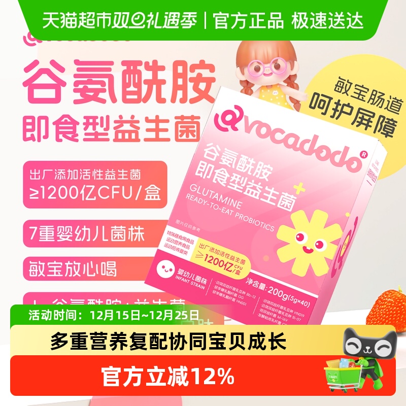 avocadodo儿童谷氨酰胺敏宝漏肠