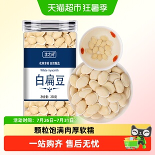 正宗云南白扁豆新货白豆小扁豆子干货农家新鲜小白云豆类煲汤煮粥