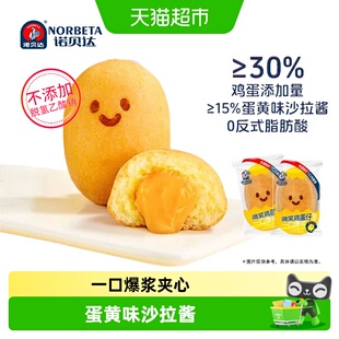 【送货上门】诺贝达微笑鸡蛋仔蛋糕爆浆夹心港岛早餐小面包下午茶