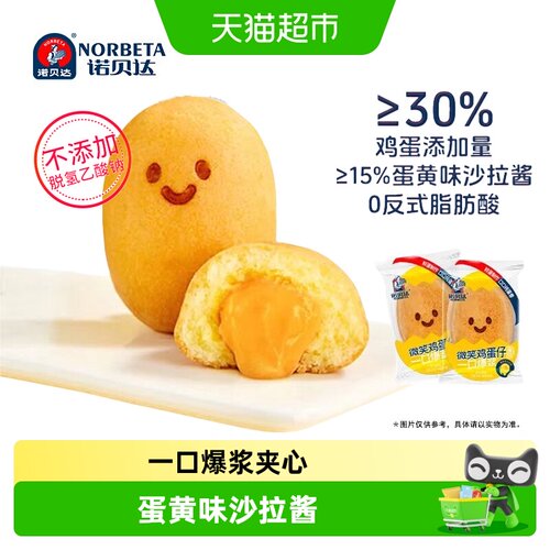 诺贝达微笑鸡蛋仔实力爆浆