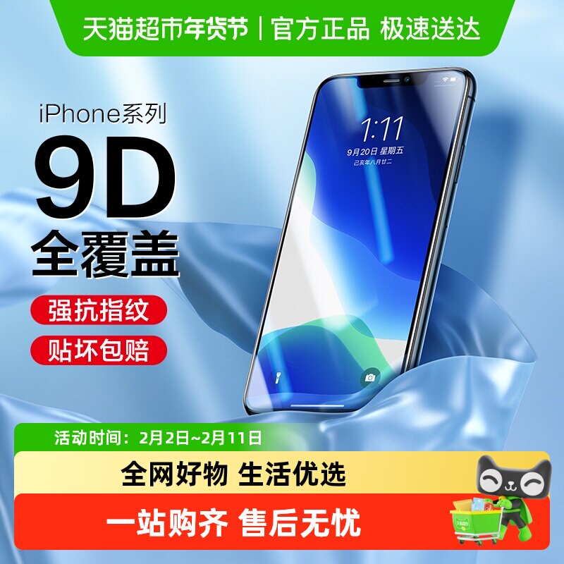 闪魔适用苹果X/XR/xsmax钢化膜iPhone7/8plus