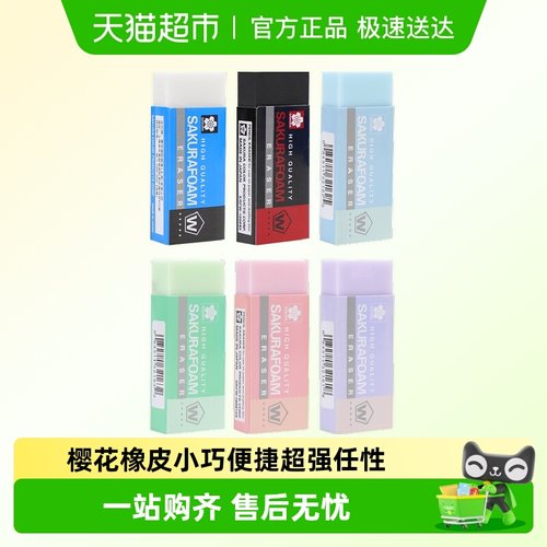 日本SAKURA樱花经典XRFW橡皮擦