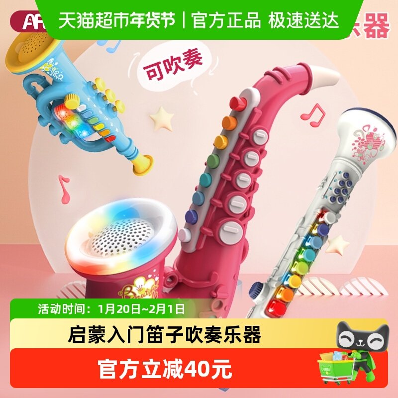 爱斐优乐器玩具吹奏萨克斯小喇叭儿童玩具宝宝婴儿可吹吹响口琴,玩具/童车/益智/积木/模型,吹奏玩具/乐器,淘宝优惠券,粉丝福利购,淘宝优惠卷