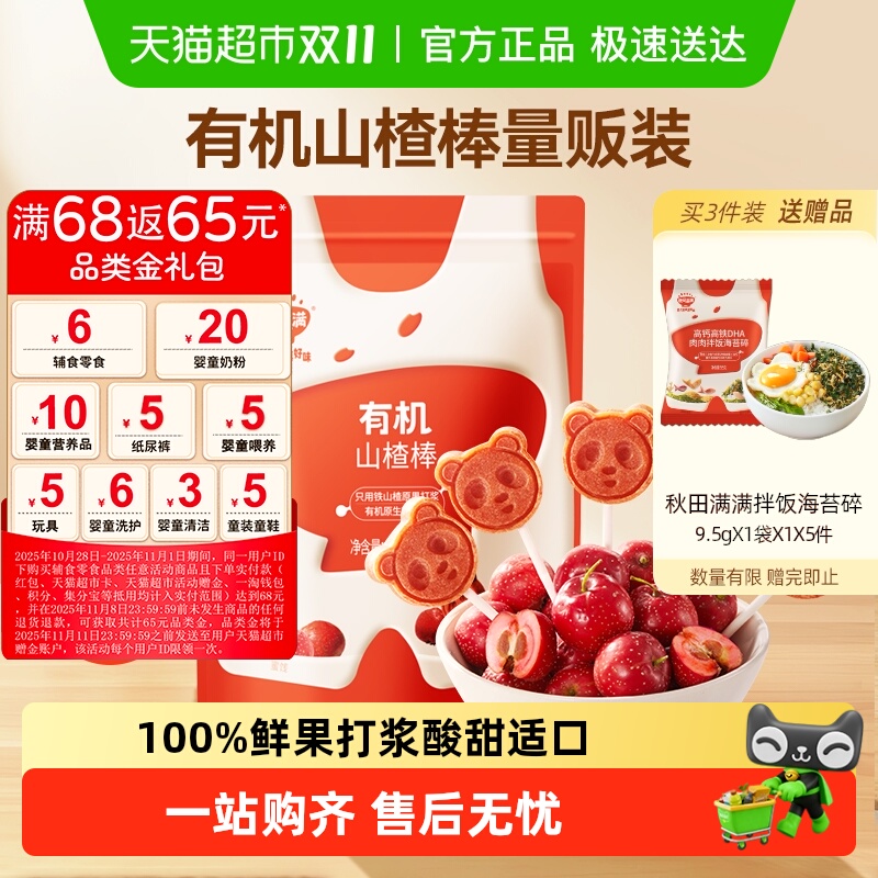 秋田满满有机山楂棒糖卡通造型酸甜无添加儿童零食水果棒条