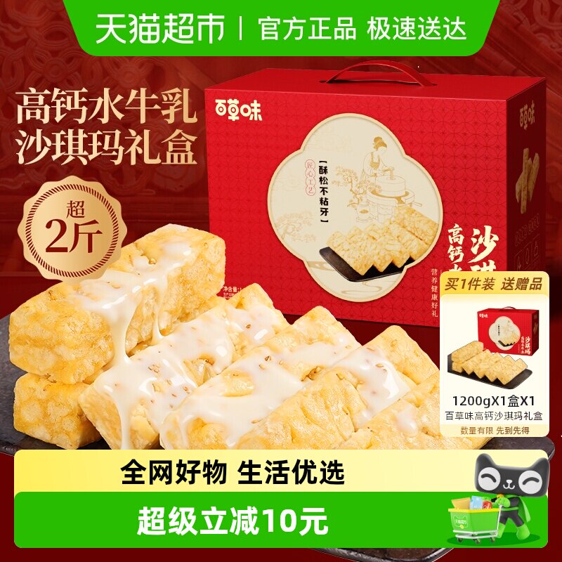 百草味高钙水牛乳沙琪玛传统中式糕点零食营养节日送礼食品
