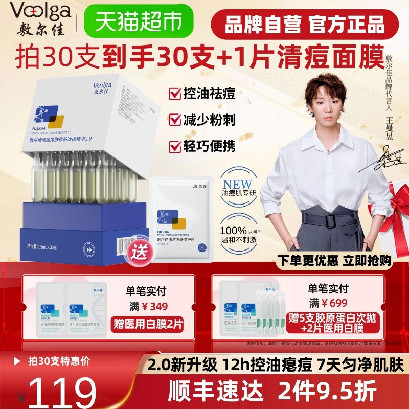 【品牌自营】敷尔佳清痘净肤修护次抛2.0精华水杨酸祛痘控油舒缓