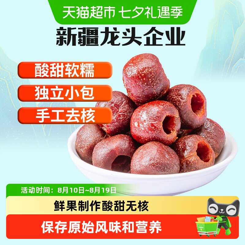 新边界空心山楂250g无核山楂球新鲜果脯去核山楂干特产儿童小零食