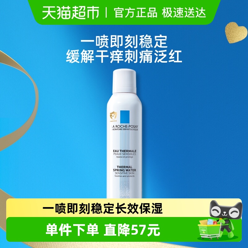 理肤泉敏感肌补水喷雾