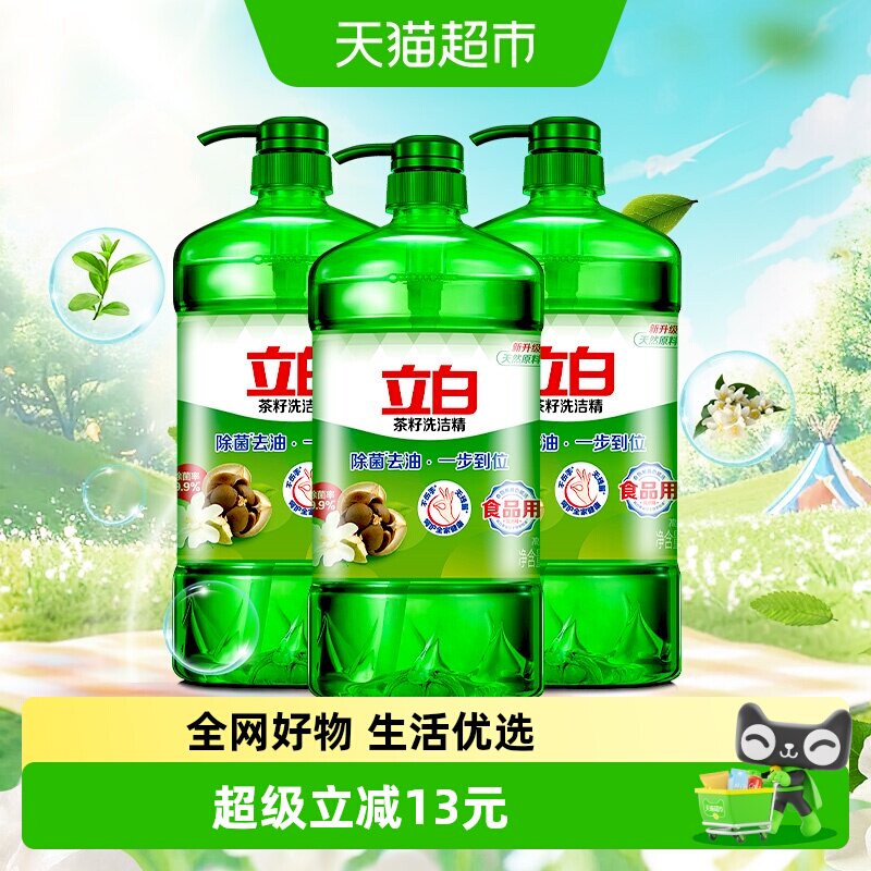 立白茶籽洗洁精1kg*3瓶洁净去油除菌一步到位轻松去油污易漂洗 - 实物图
