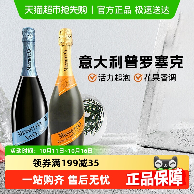 意大利原瓶进口美尼多prosecco普罗塞克干型起泡酒白葡萄气泡DOC