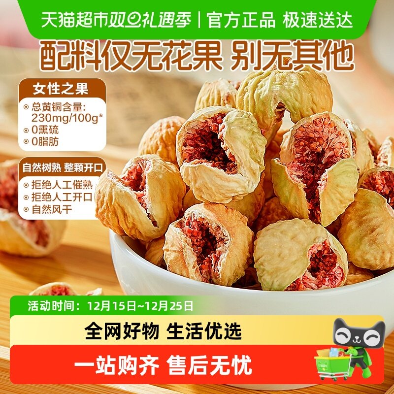 良品铺子开芯无花果即食非蜜饯水果干独立包装网红孕妇小零食