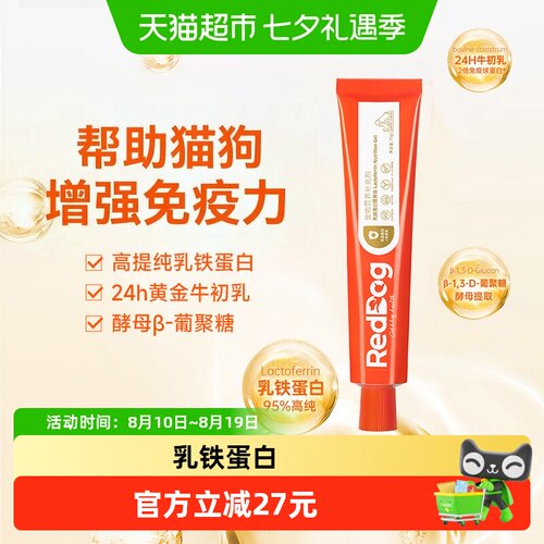 RedDog红狗乳铁蛋白膏提高免疫力