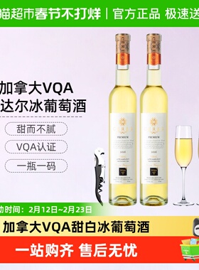 CERES加拿大进口VQA冰酒晚收雷司令冰白葡萄酒甜型红酒女士果酒