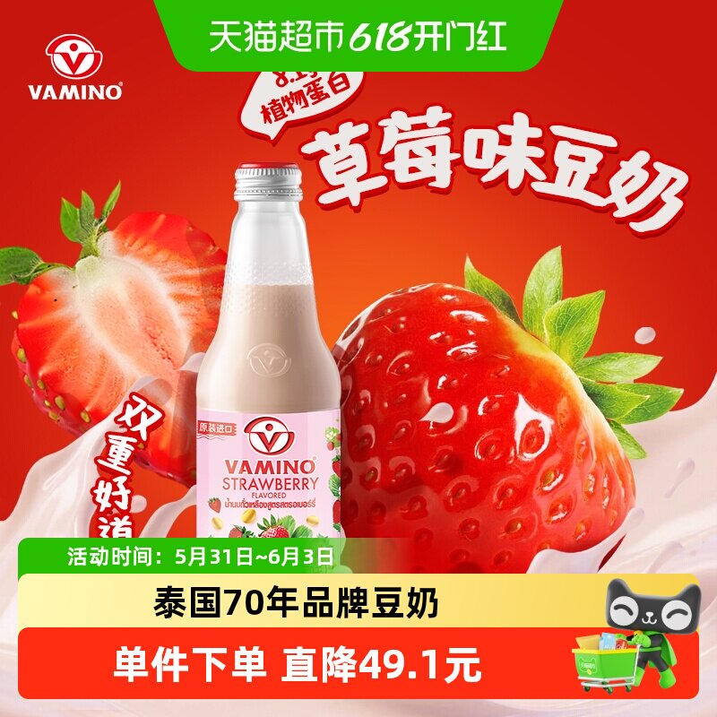 泰国进口Vamino哇米诺豆奶草莓味植物蛋白早餐奶24瓶整箱家庭装