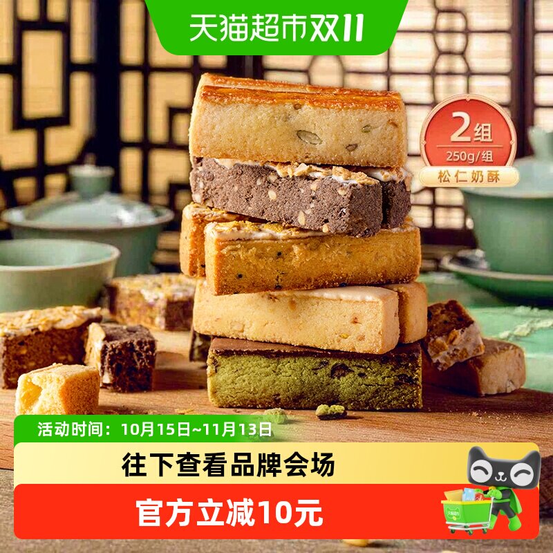 祥禾饽饽铺松仁奶酥曲奇酥脆