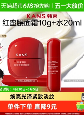 韩束红蛮腰面霜爽肤水小样旅行装补水保湿紧致提亮滋润清爽护肤品