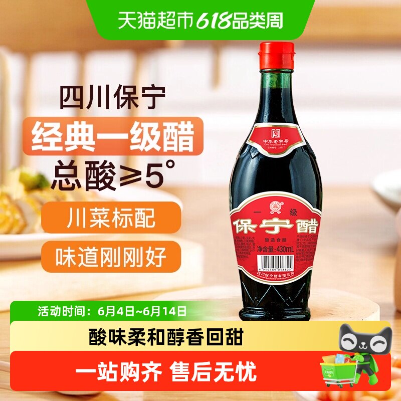 保宁醋一级金标5度陈醋粮食酿造醋凉拌烹调调味饺醋火锅四川特产