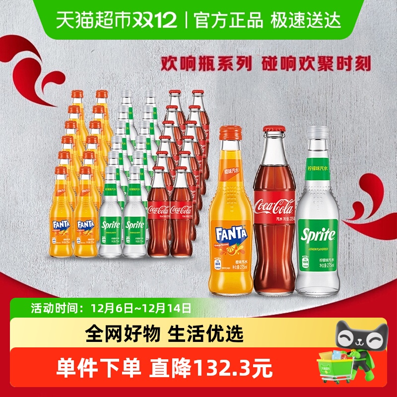 可口可乐碳酸饮料玻璃瓶275ml*12瓶*3箱（可口可乐+雪碧+芬达）