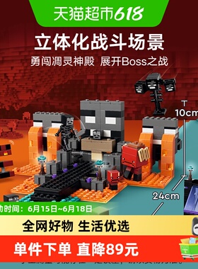 LEGO/乐高21590 我的世界系列 凋灵之战 拼插积木【6仓正品行货】