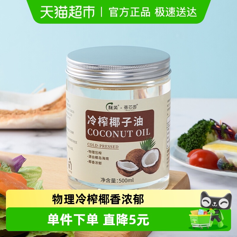 蓓芯园冷榨椰子油MCT食用油