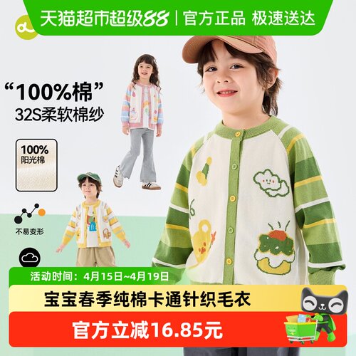 嘟嘟家春秋纯棉卡通毛衣开衫