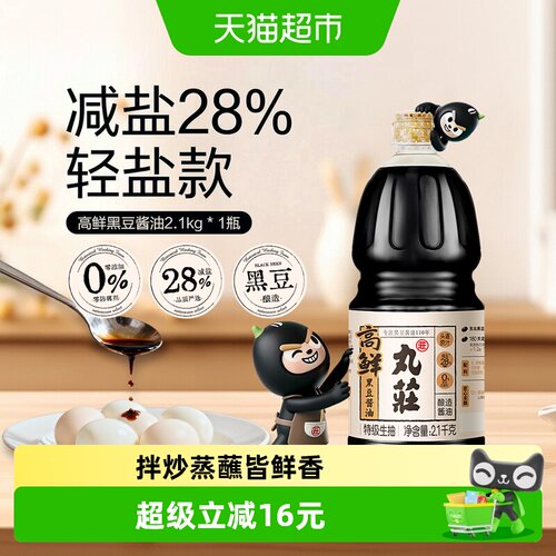 丸莊特级黑豆酱油酱香浓郁2.1kg