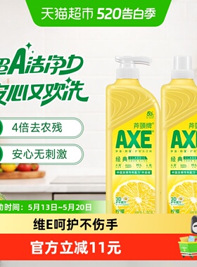 AXE/斧头牌洗洁精维E呵护柠檬清香洗碗液家庭装家用1.18kg*2