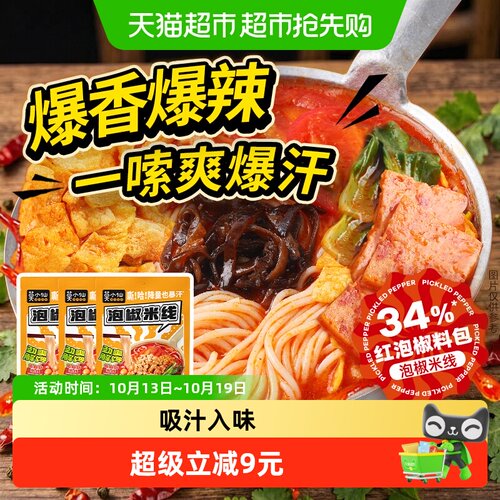莫小仙泡椒米线吸汁入味非油炸