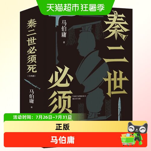 秦二世必须死全2册
