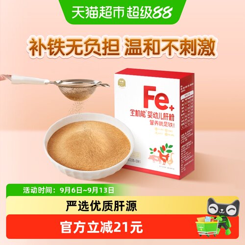 伊威猪肝粉婴幼儿食用辅食补铁