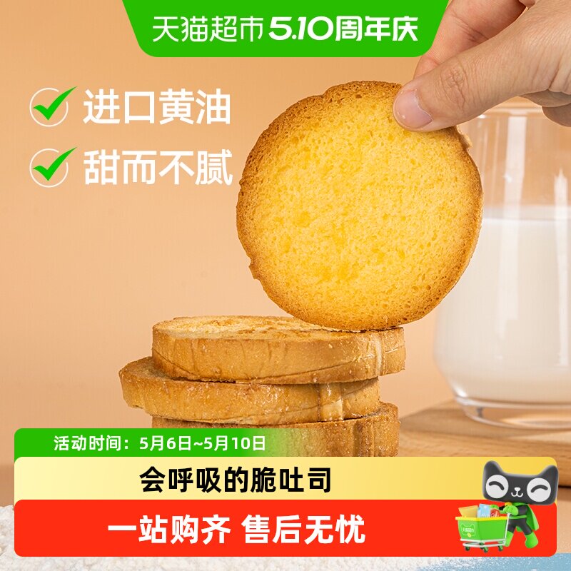 【下拉领优惠】三关六码头黄油脆吐司奶香烤面包片面包干饼干早餐