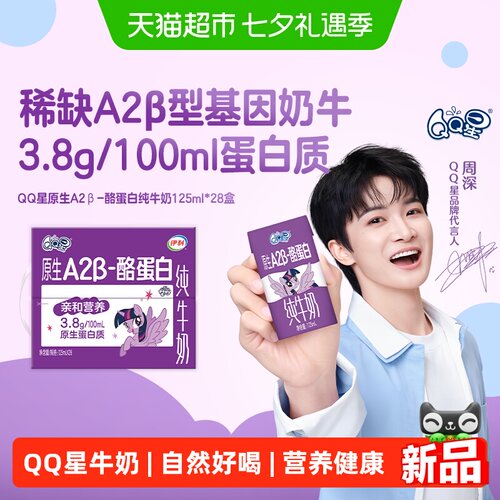 伊利QQ星纯牛奶
