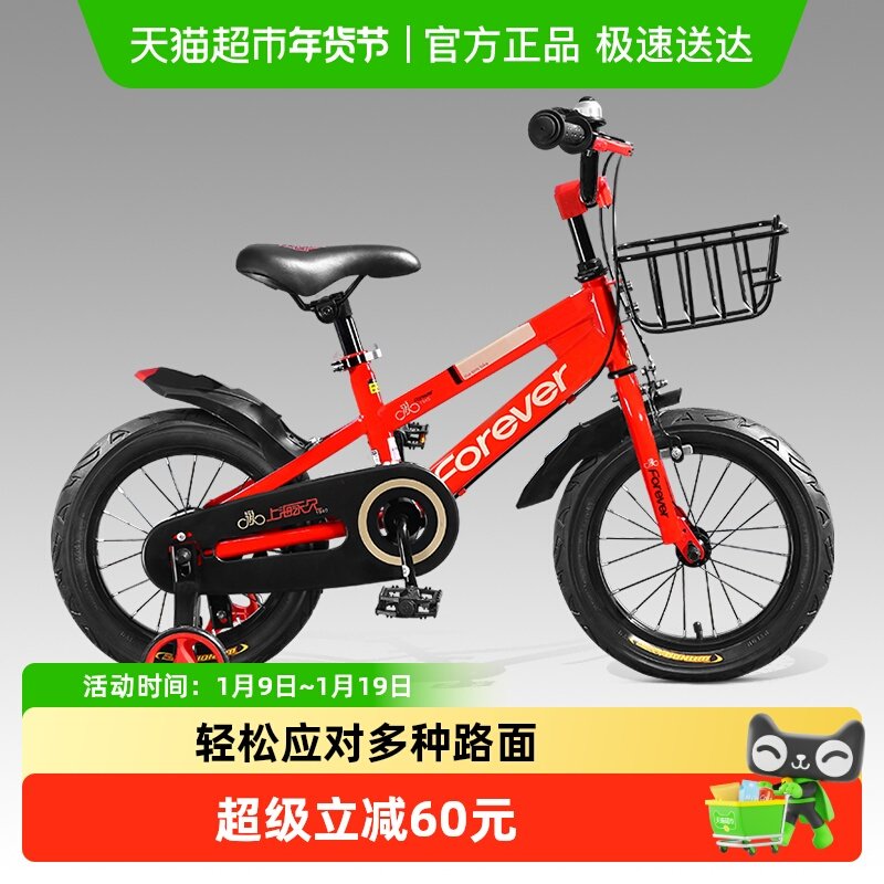 上海永久儿童自行车男孩女孩中大童3-4-6-10岁健身单车辅助轮14寸