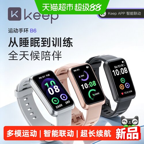 Keep智能手环B6多功能运动手环