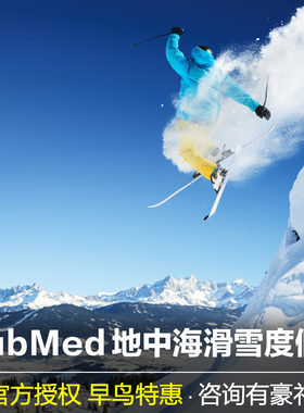 ClubMed长白山度假村一价全包酒店北大壶亚布力北大湖滑雪