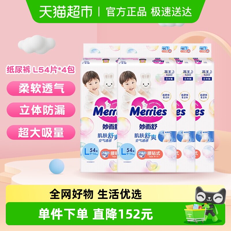 日本进口花王妙而舒L54片*4包纸尿裤超薄透气尿不湿干爽