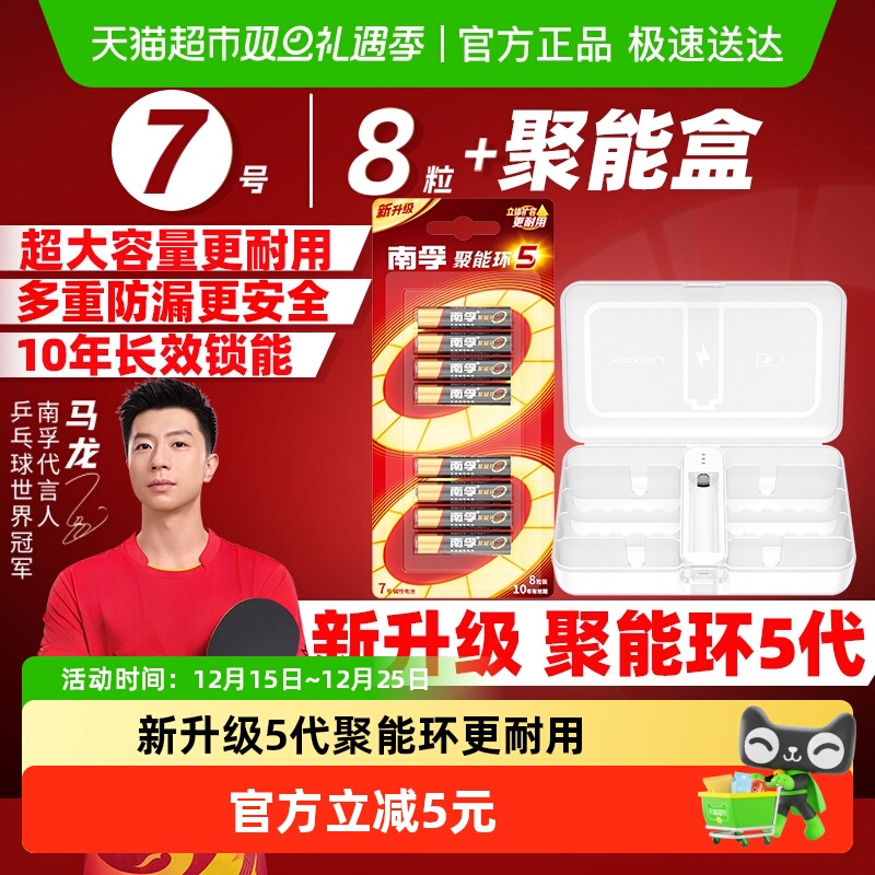 南孚7号电池8粒盒装+聚能盒