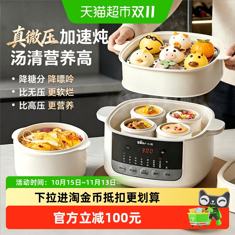小熊微压电炖锅隔水炖家用电炖盅低嘌呤煲汤炖汤锅煮粥神器烹饪机