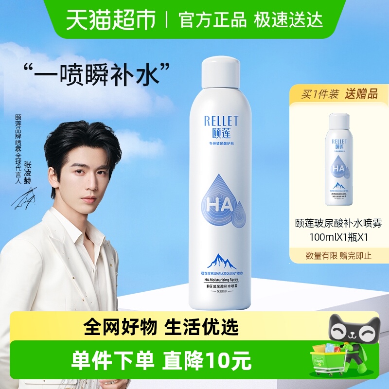 颐莲补水玻尿酸补水喷雾