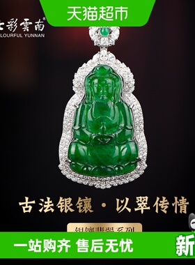 七彩云南翡翠玉观音吊坠玉佩菩萨
