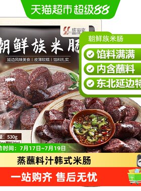 盛源来延边米血肠真空包装
