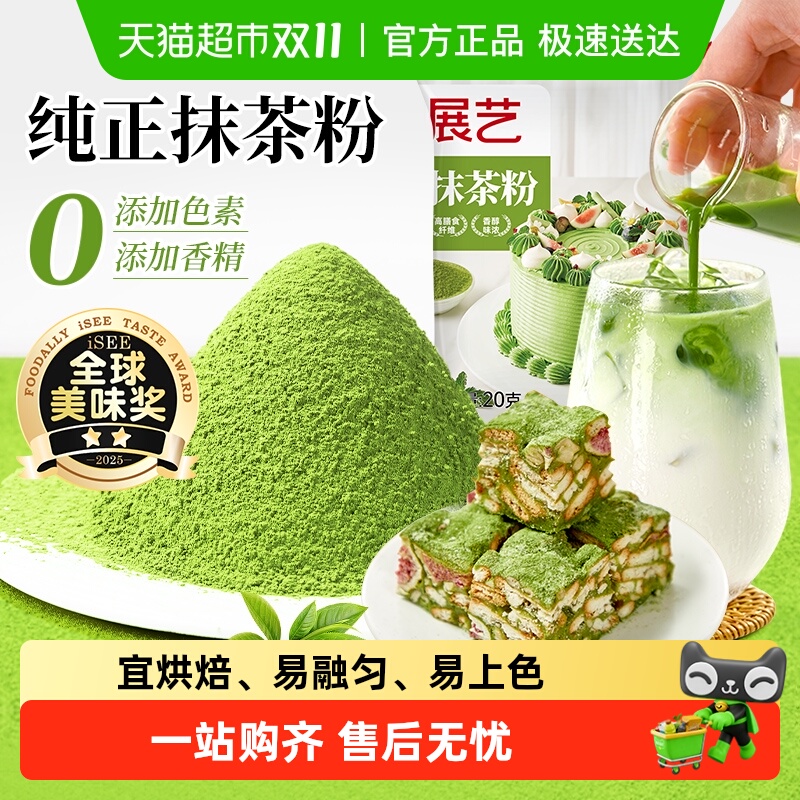 展艺纯抹茶粉无糖冲饮烘焙