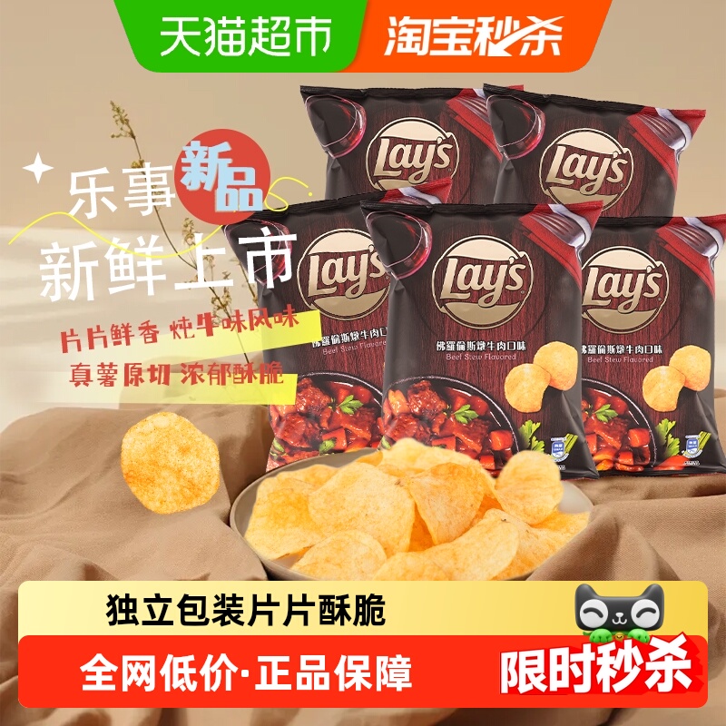 乐事佛罗伦萨炖牛肉味薯片