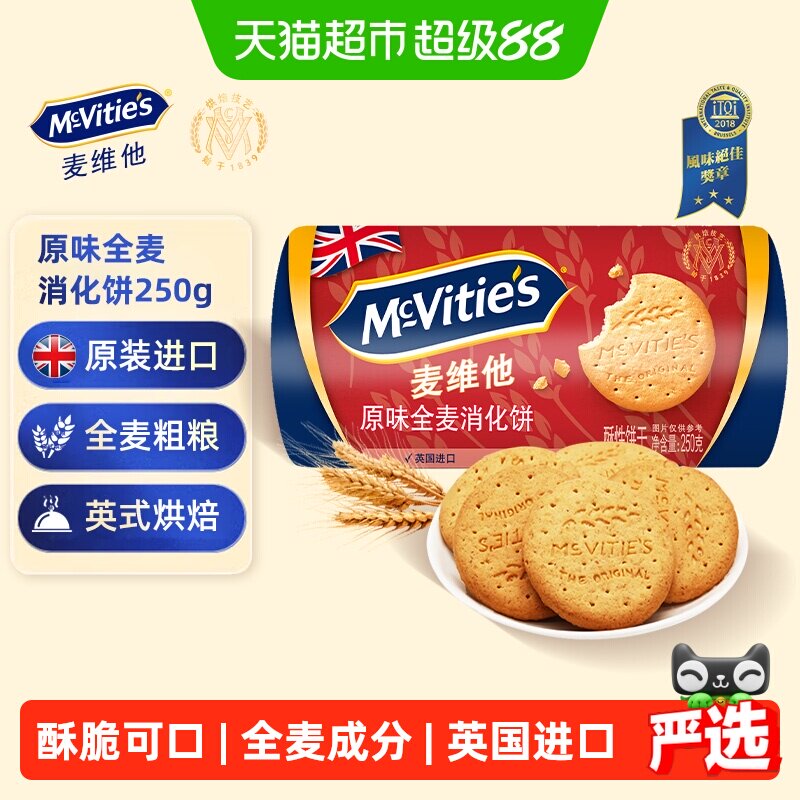 进口麦维他全麦粗粮消化饼干下午茶代餐早餐饱腹出游零食