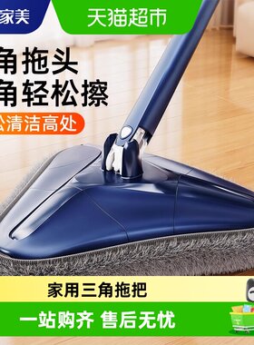 享家美三角拖把
