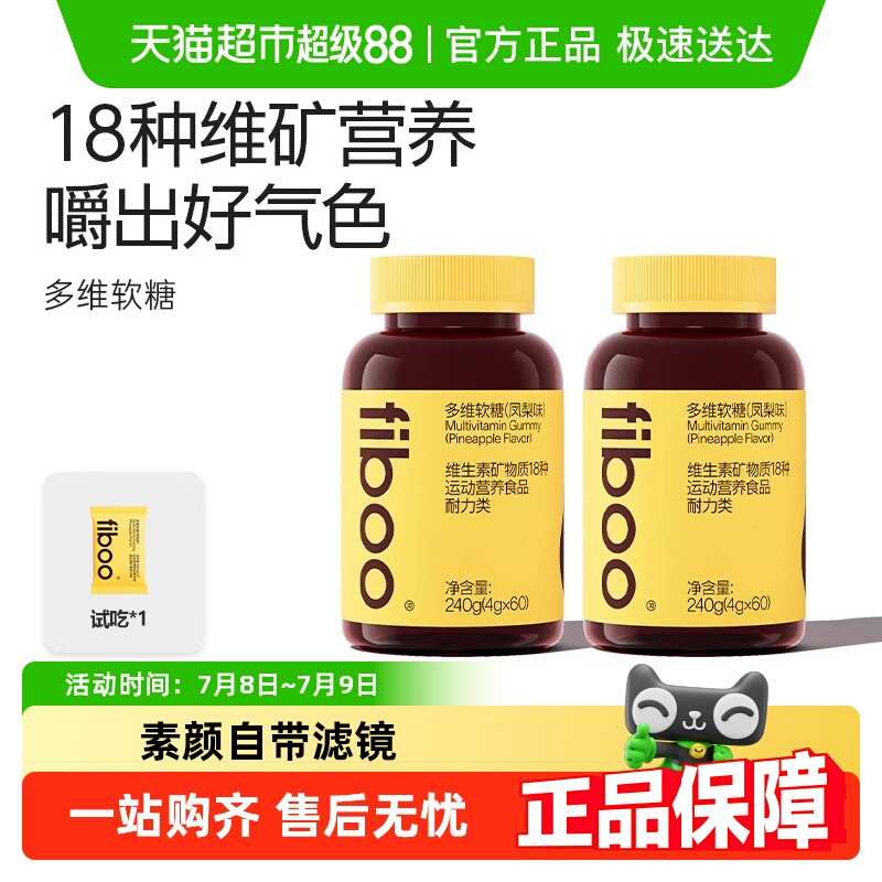 fiboo多维软糖复合维生素软糖