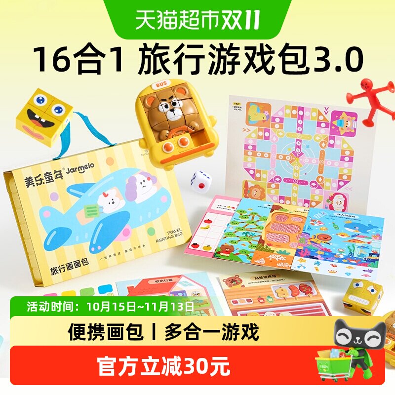 美乐童年儿童旅行画包绘画笔套装玩具户外3-6岁男女孩生日礼物1套